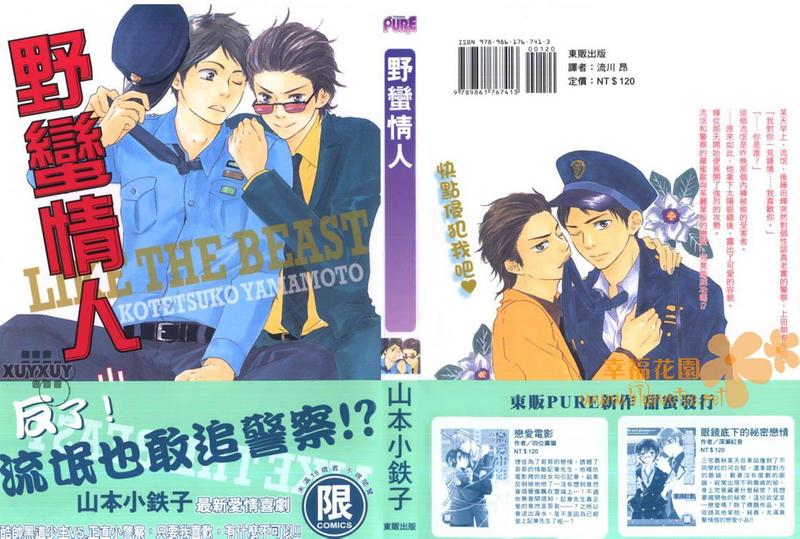 《野蛮情人》漫画最新章节第1卷免费下拉式在线观看章节第【1】张图片