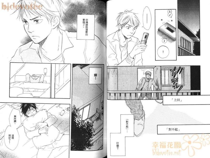 《野蛮情人》漫画最新章节第1卷免费下拉式在线观看章节第【37】张图片