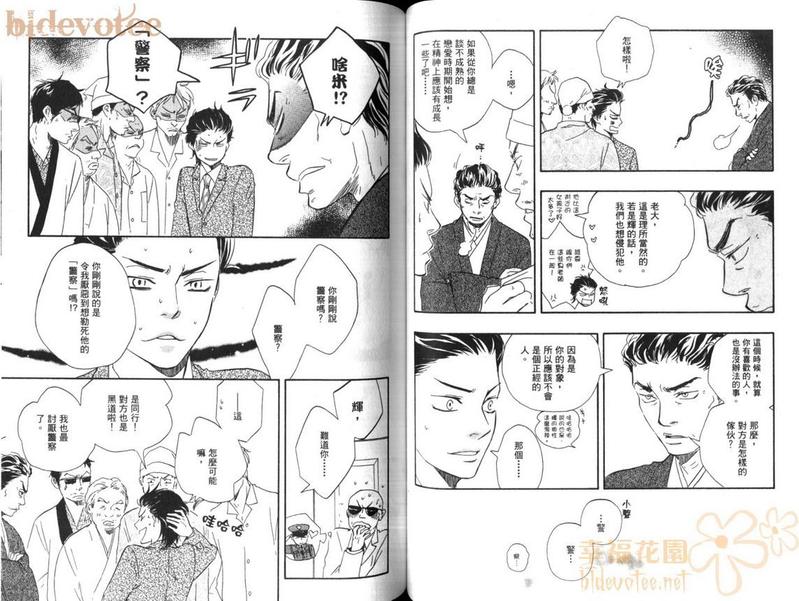 《野蛮情人》漫画最新章节第1卷免费下拉式在线观看章节第【48】张图片