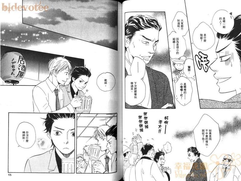 《野蛮情人》漫画最新章节第1卷免费下拉式在线观看章节第【49】张图片