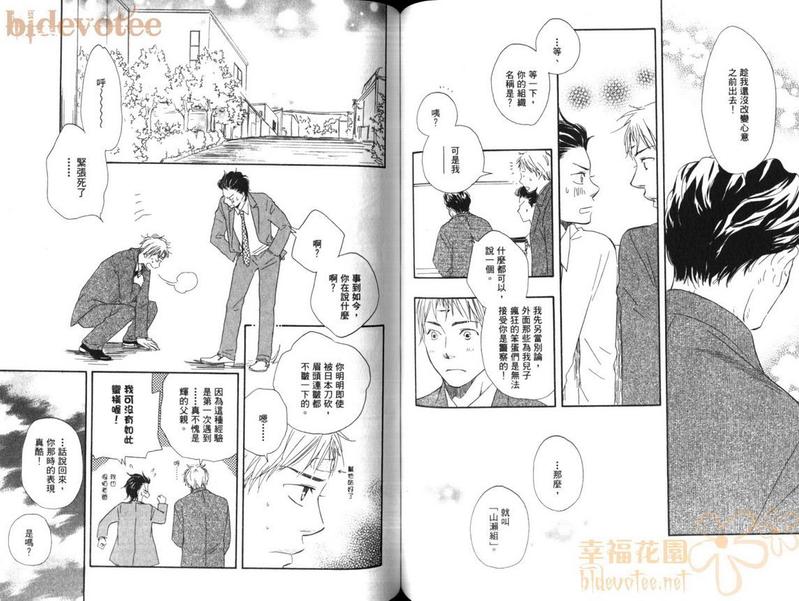 《野蛮情人》漫画最新章节第1卷免费下拉式在线观看章节第【57】张图片