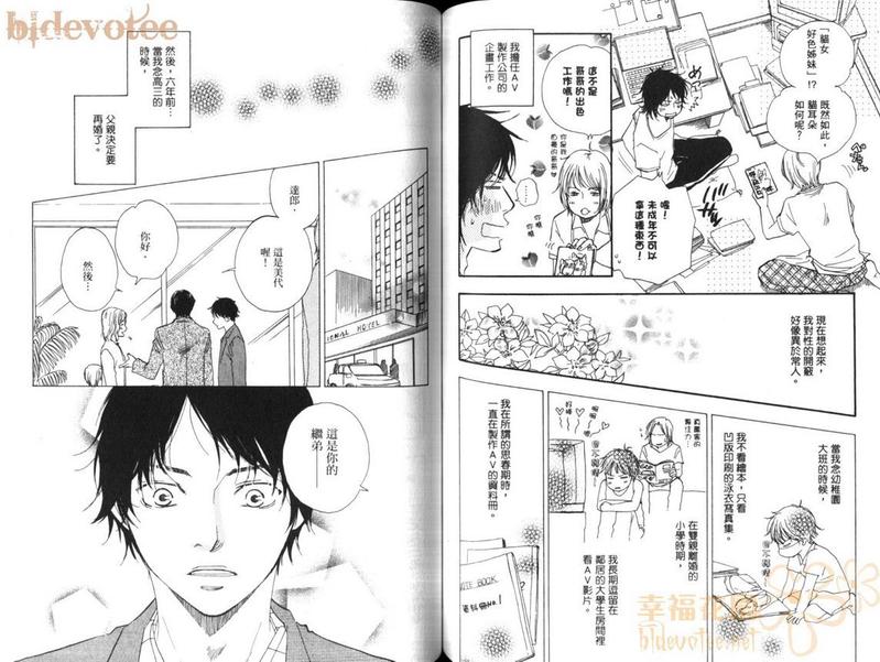 《野蛮情人》漫画最新章节第1卷免费下拉式在线观看章节第【63】张图片