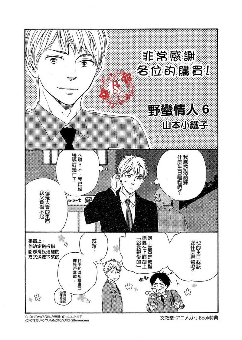 《野蛮情人》漫画最新章节外传：第2话免费下拉式在线观看章节第【4】张图片