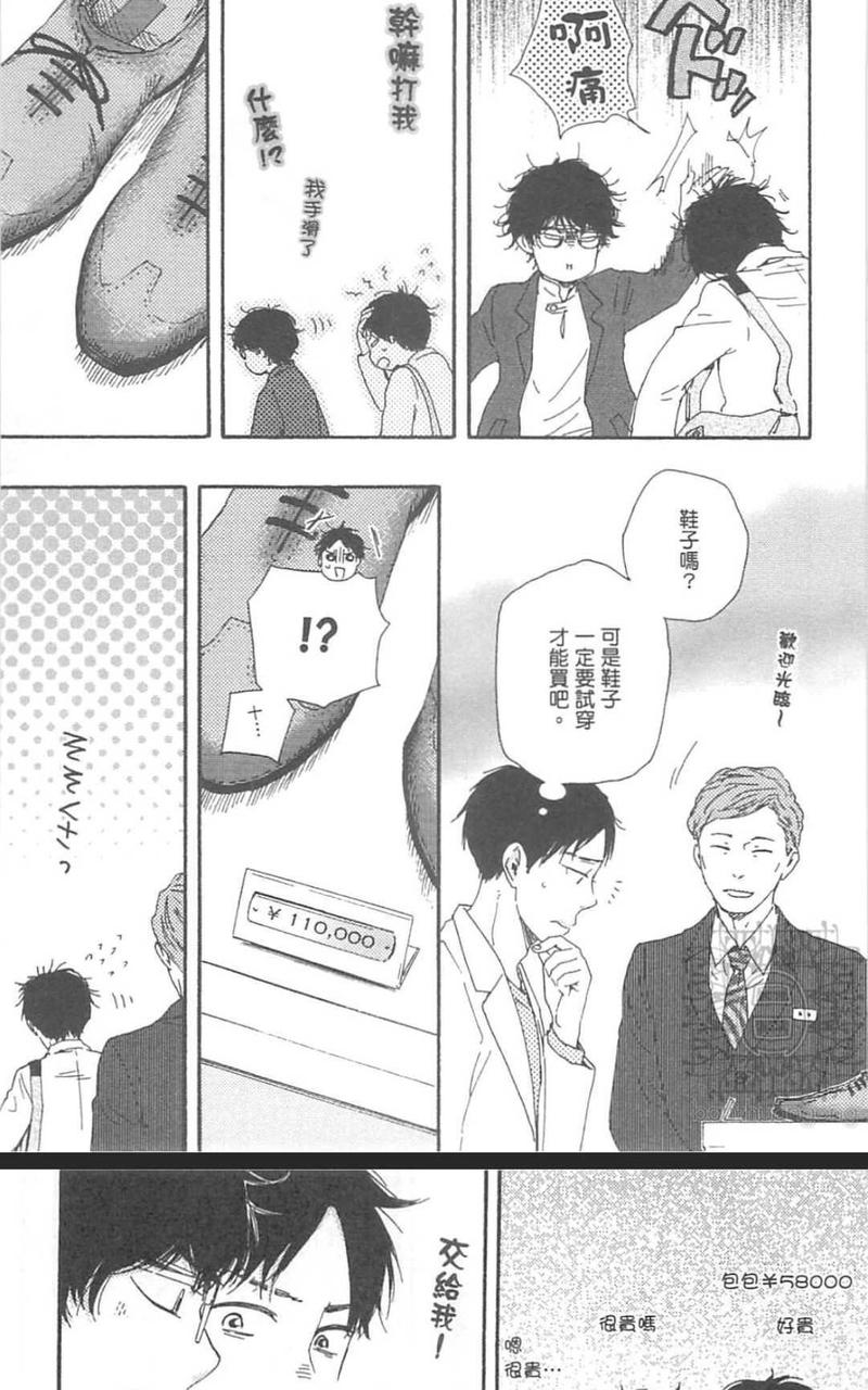 《野蛮情人》漫画最新章节 第21话 免费下拉式在线观看章节第【14】张图片