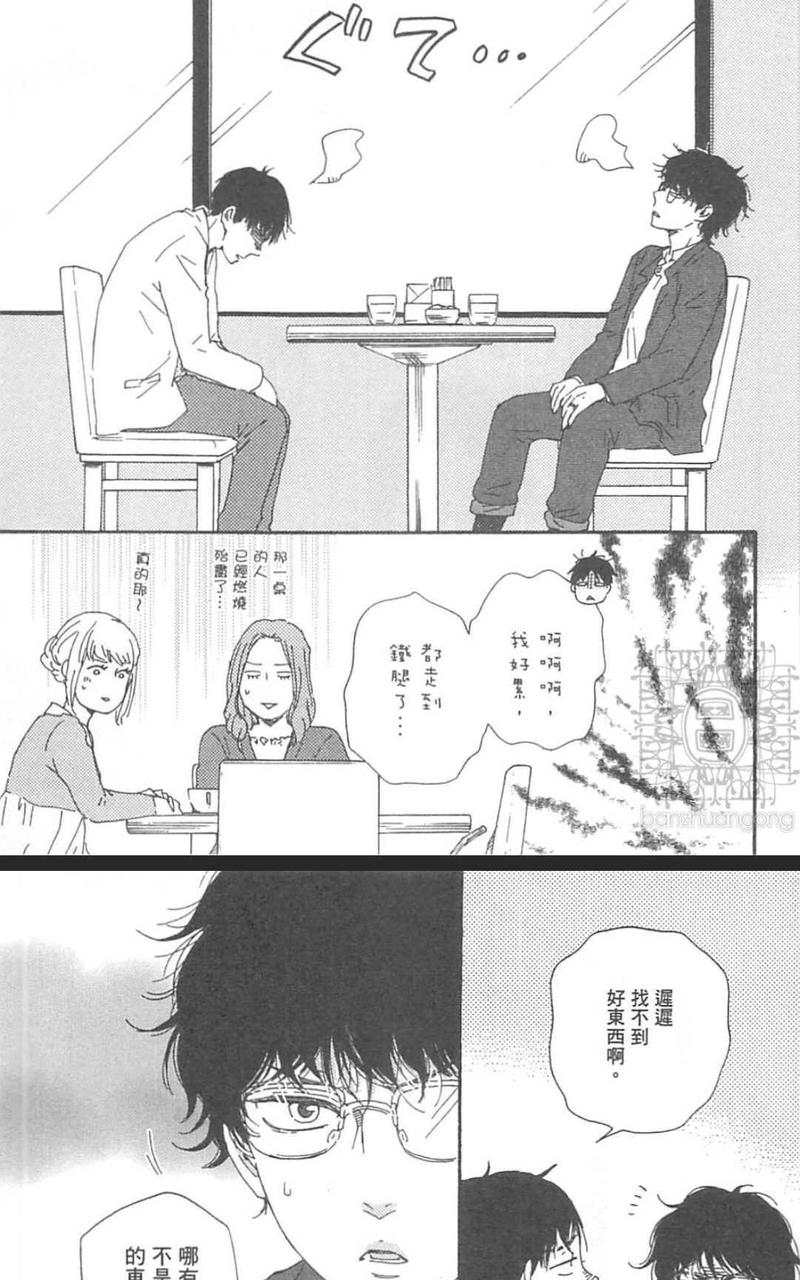 《野蛮情人》漫画最新章节 第21话 免费下拉式在线观看章节第【16】张图片