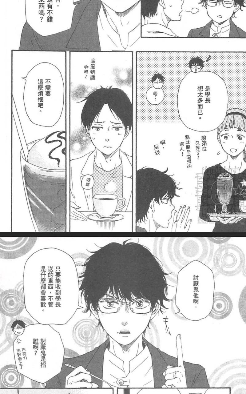 《野蛮情人》漫画最新章节 第21话 免费下拉式在线观看章节第【17】张图片