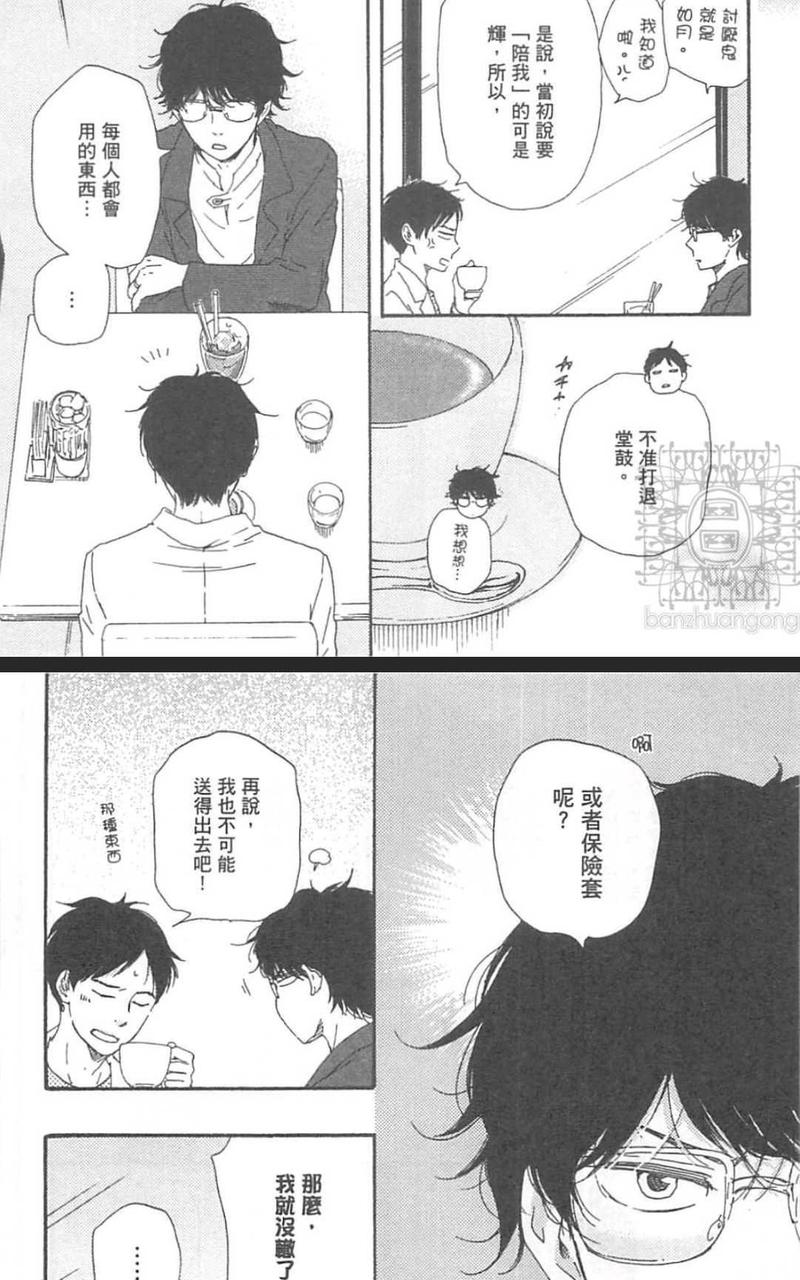 《野蛮情人》漫画最新章节 第21话 免费下拉式在线观看章节第【18】张图片