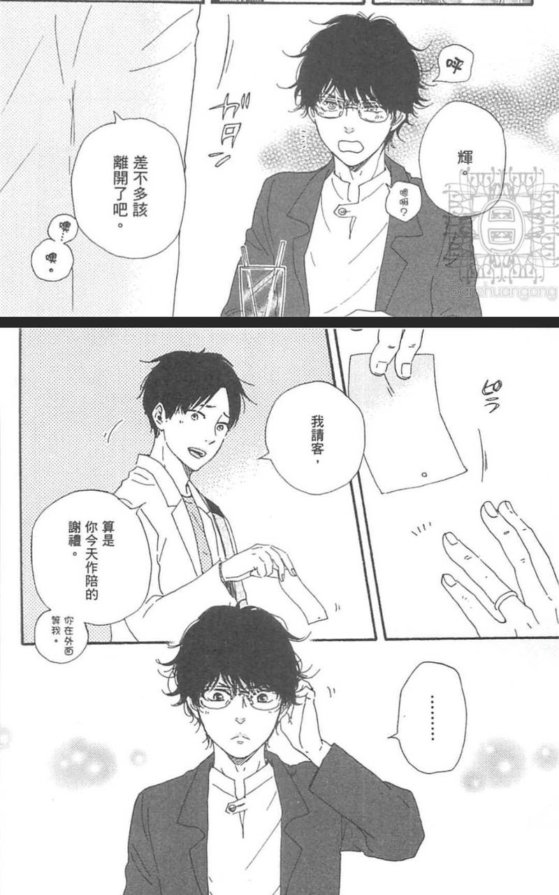 《野蛮情人》漫画最新章节 第21话 免费下拉式在线观看章节第【20】张图片