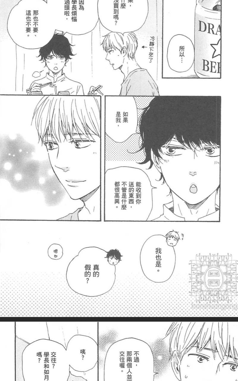 《野蛮情人》漫画最新章节 第21话 免费下拉式在线观看章节第【26】张图片