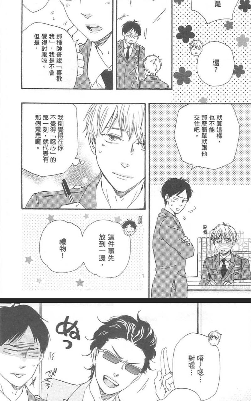 《野蛮情人》漫画最新章节 第21话 免费下拉式在线观看章节第【3】张图片