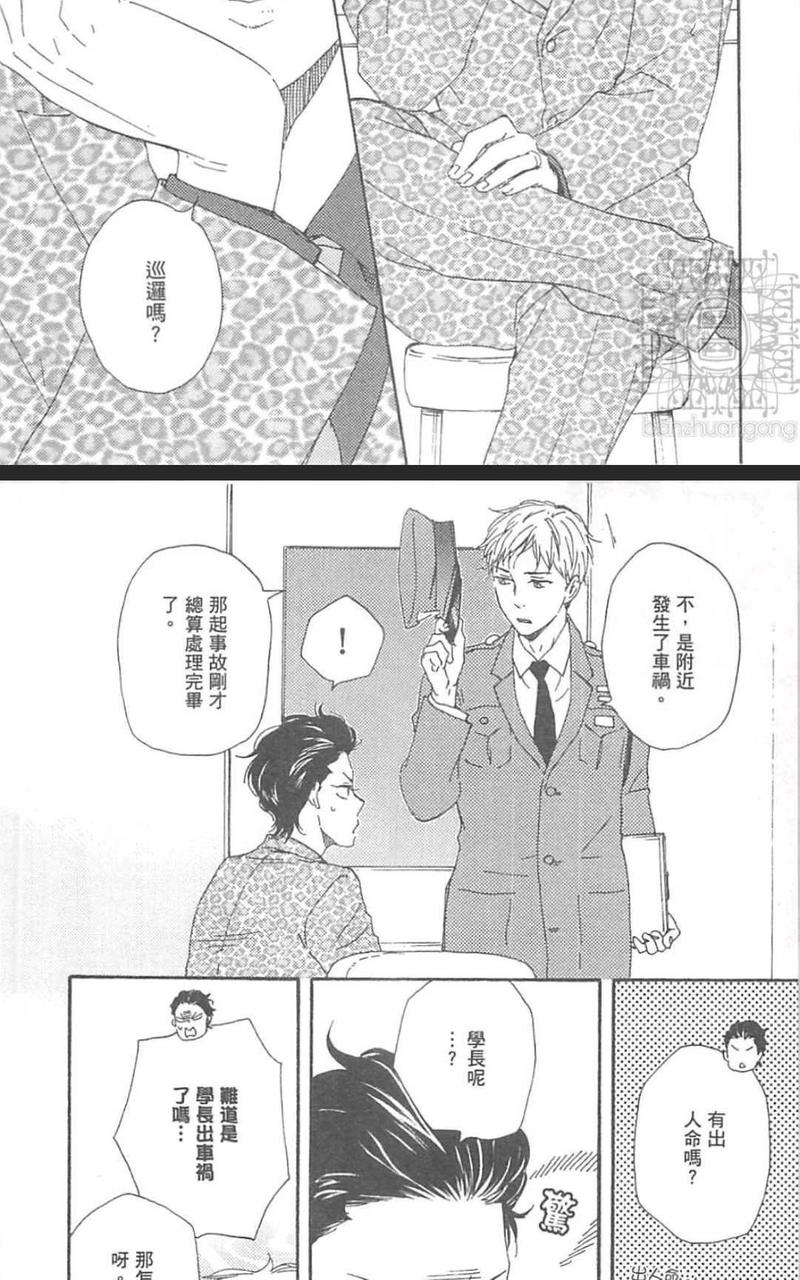 《野蛮情人》漫画最新章节 第21话 免费下拉式在线观看章节第【32】张图片