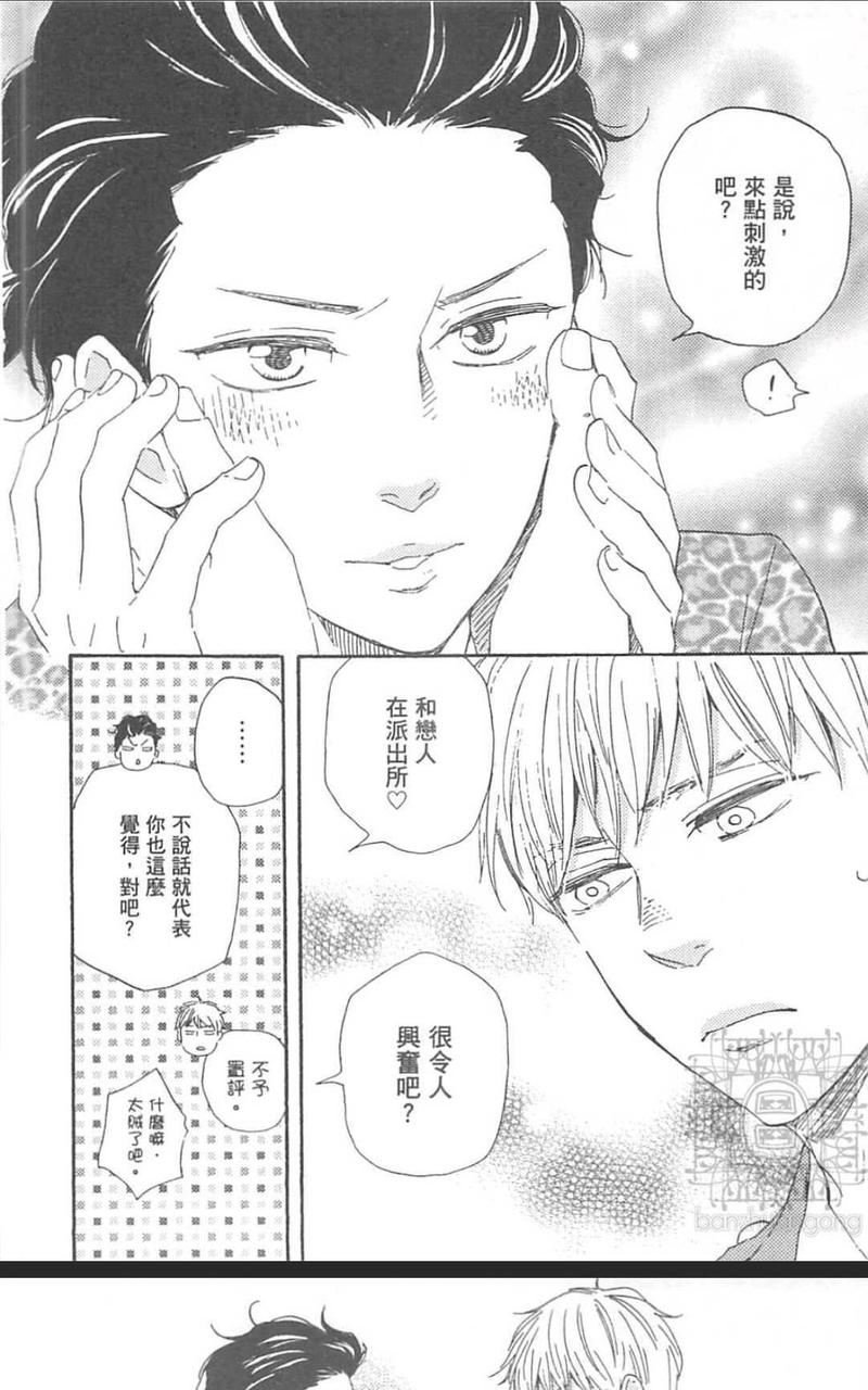 《野蛮情人》漫画最新章节 第21话 免费下拉式在线观看章节第【37】张图片