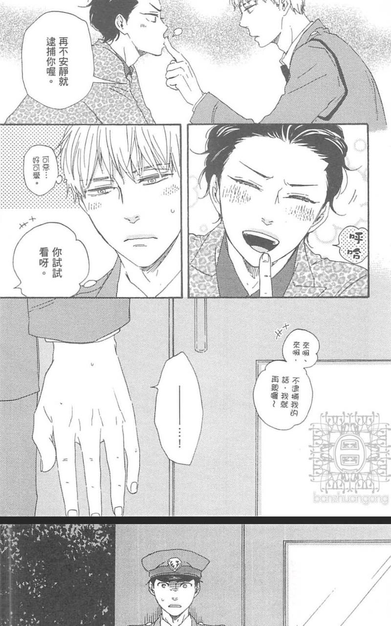 《野蛮情人》漫画最新章节 第21话 免费下拉式在线观看章节第【38】张图片