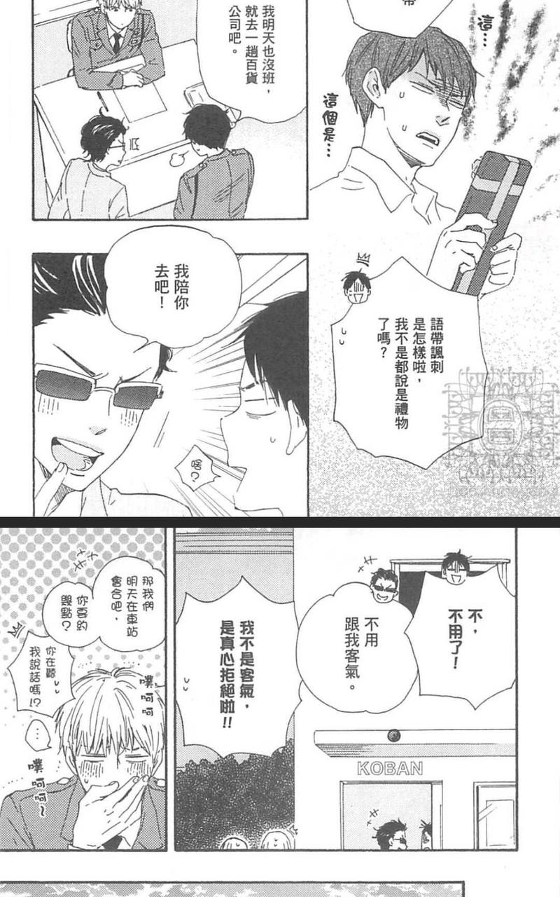 《野蛮情人》漫画最新章节 第21话 免费下拉式在线观看章节第【5】张图片