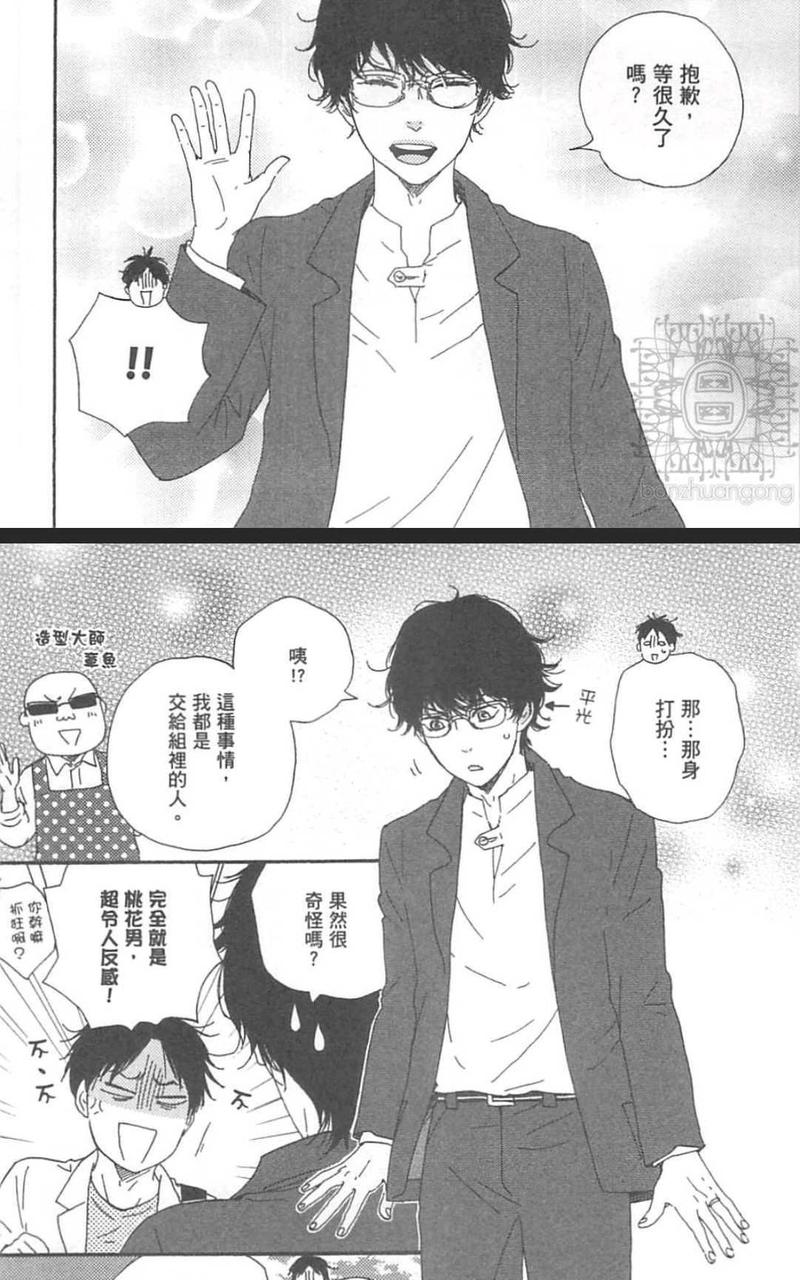 《野蛮情人》漫画最新章节 第21话 免费下拉式在线观看章节第【7】张图片