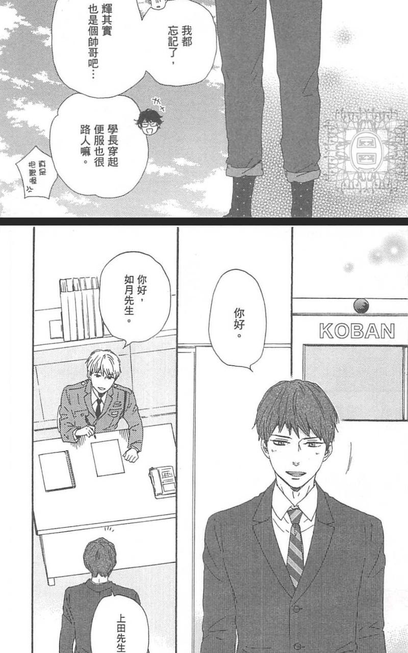 《野蛮情人》漫画最新章节 第21话 免费下拉式在线观看章节第【8】张图片