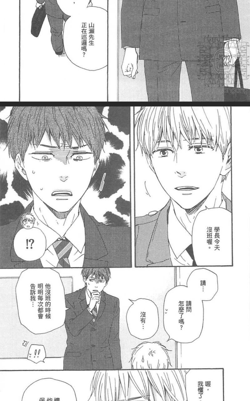 《野蛮情人》漫画最新章节 第21话 免费下拉式在线观看章节第【9】张图片