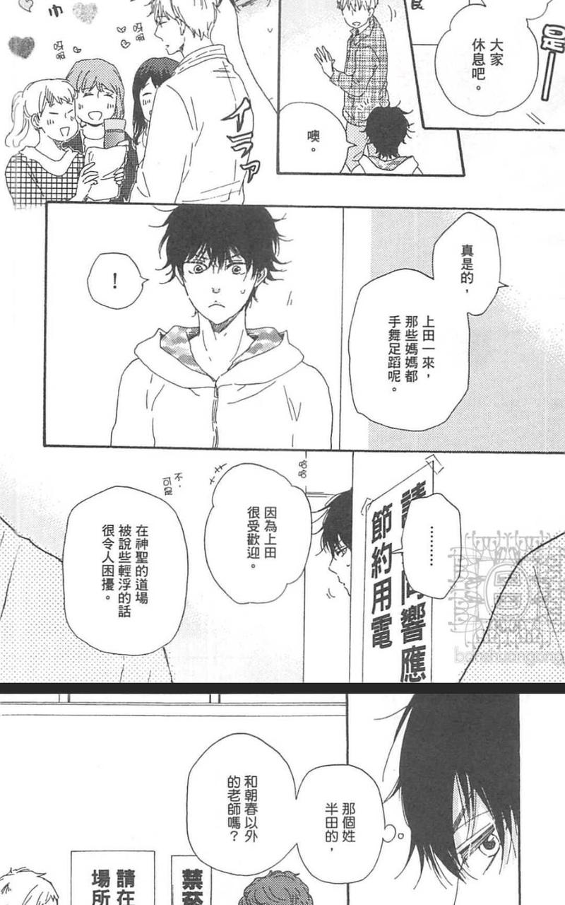 《野蛮情人》漫画最新章节 第20话 免费下拉式在线观看章节第【17】张图片