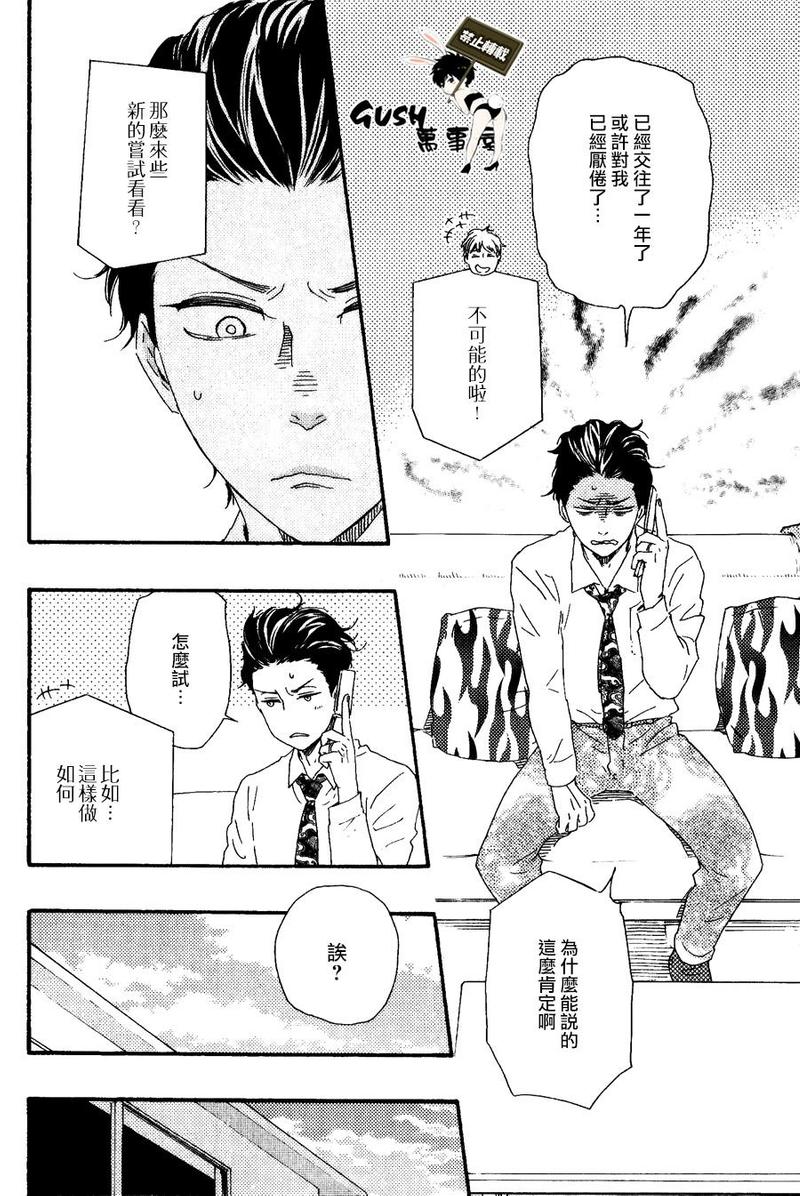 《野蛮情人》漫画最新章节 第19话 免费下拉式在线观看章节第【19】张图片