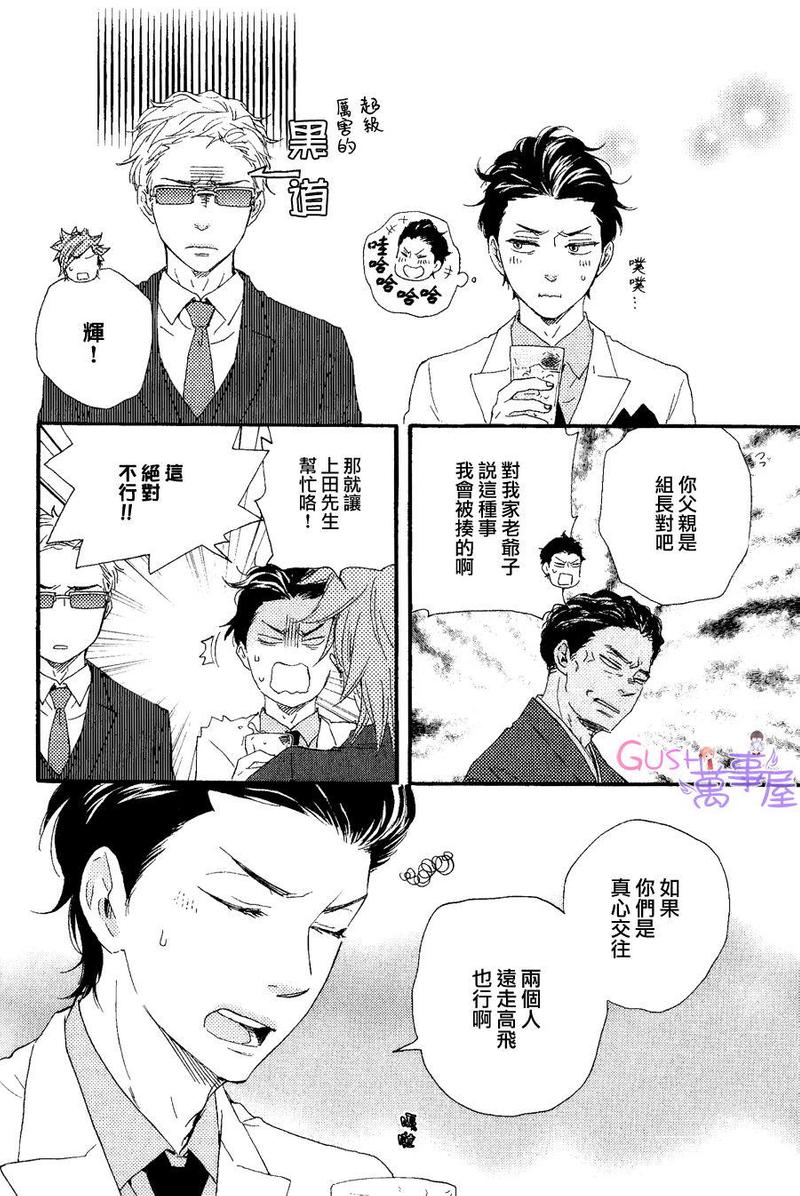 《野蛮情人》漫画最新章节 第18话 免费下拉式在线观看章节第【11】张图片