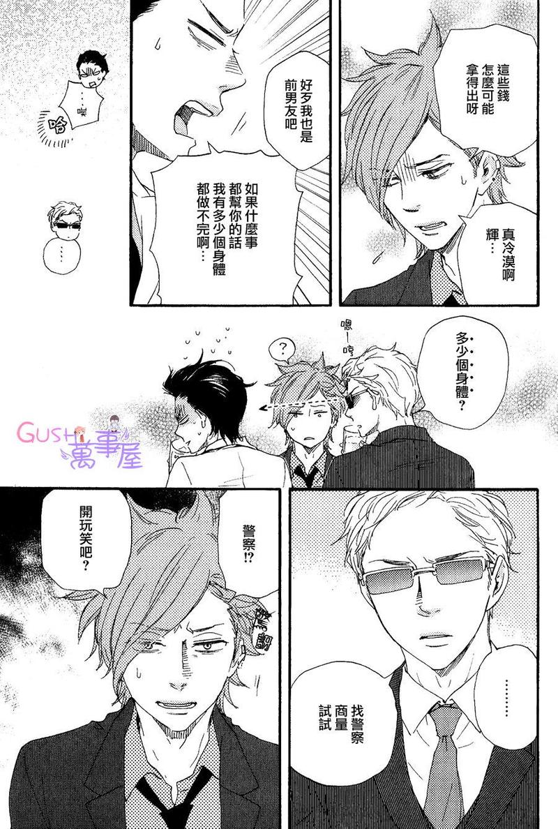 《野蛮情人》漫画最新章节 第18话 免费下拉式在线观看章节第【12】张图片