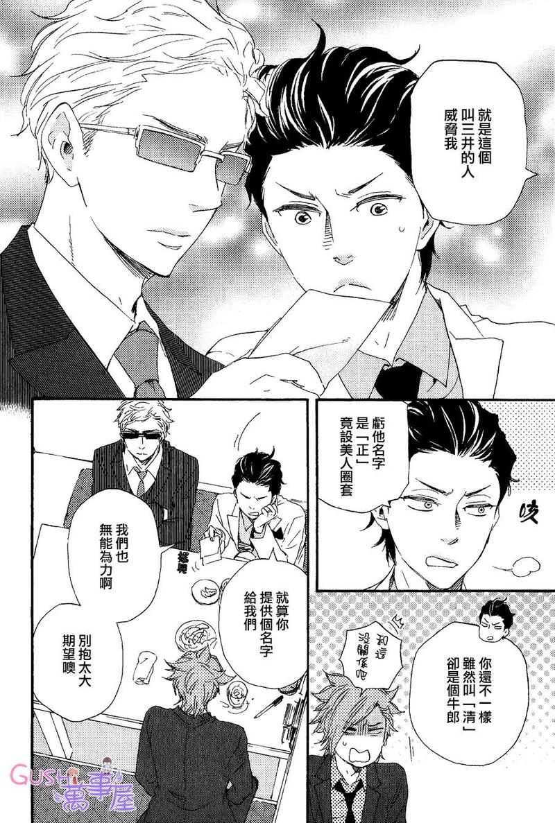 《野蛮情人》漫画最新章节 第18话 免费下拉式在线观看章节第【15】张图片