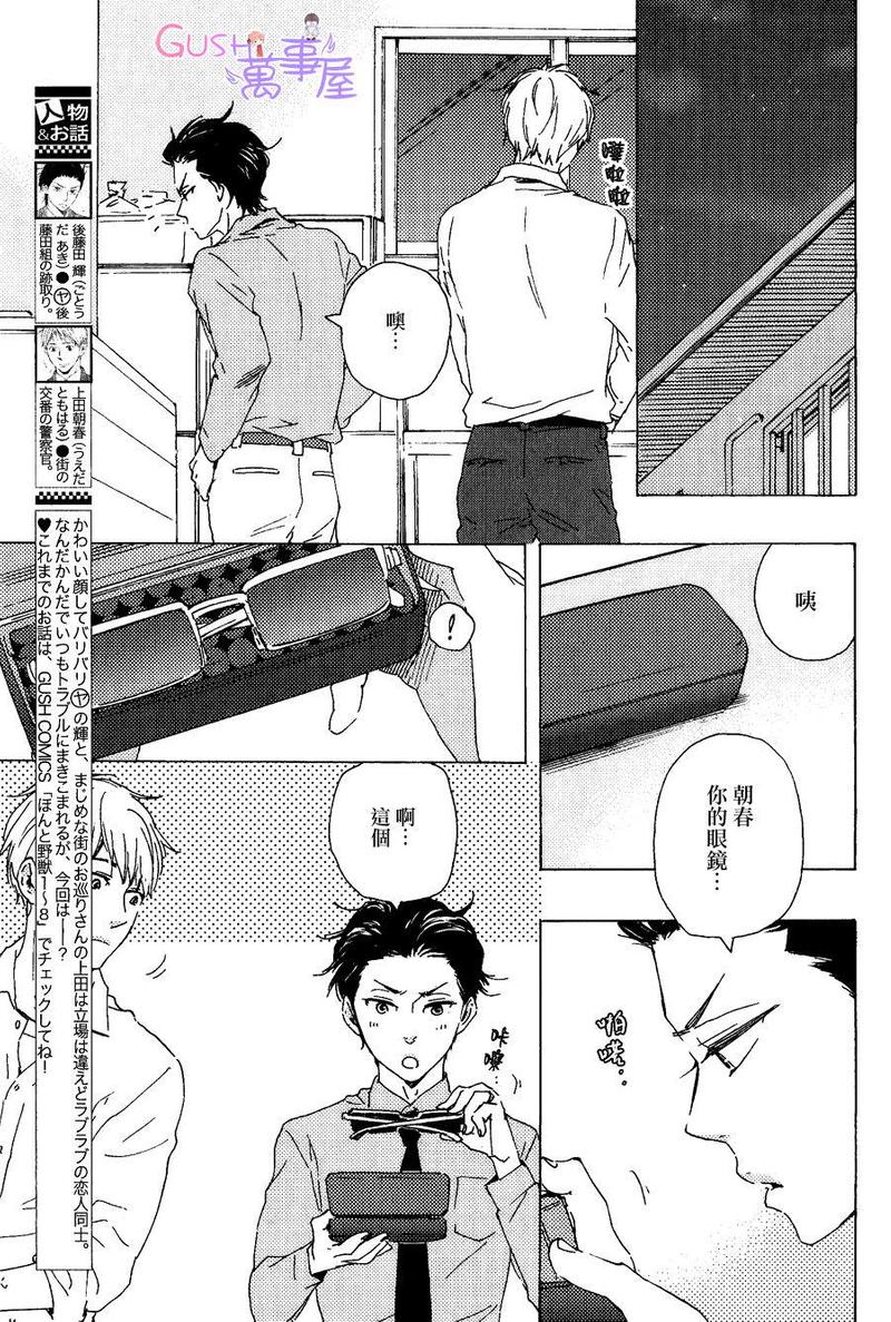 《野蛮情人》漫画最新章节 第18话 免费下拉式在线观看章节第【2】张图片