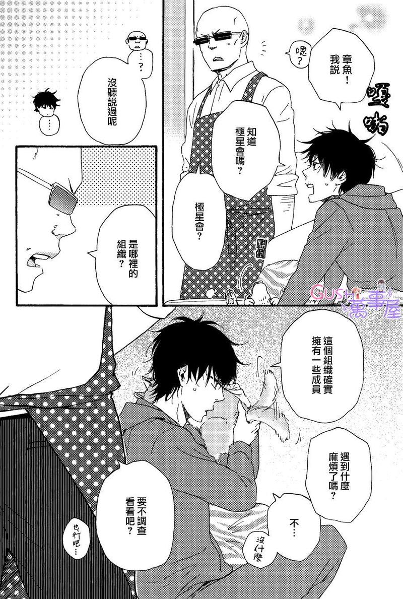 《野蛮情人》漫画最新章节 第18话 免费下拉式在线观看章节第【21】张图片