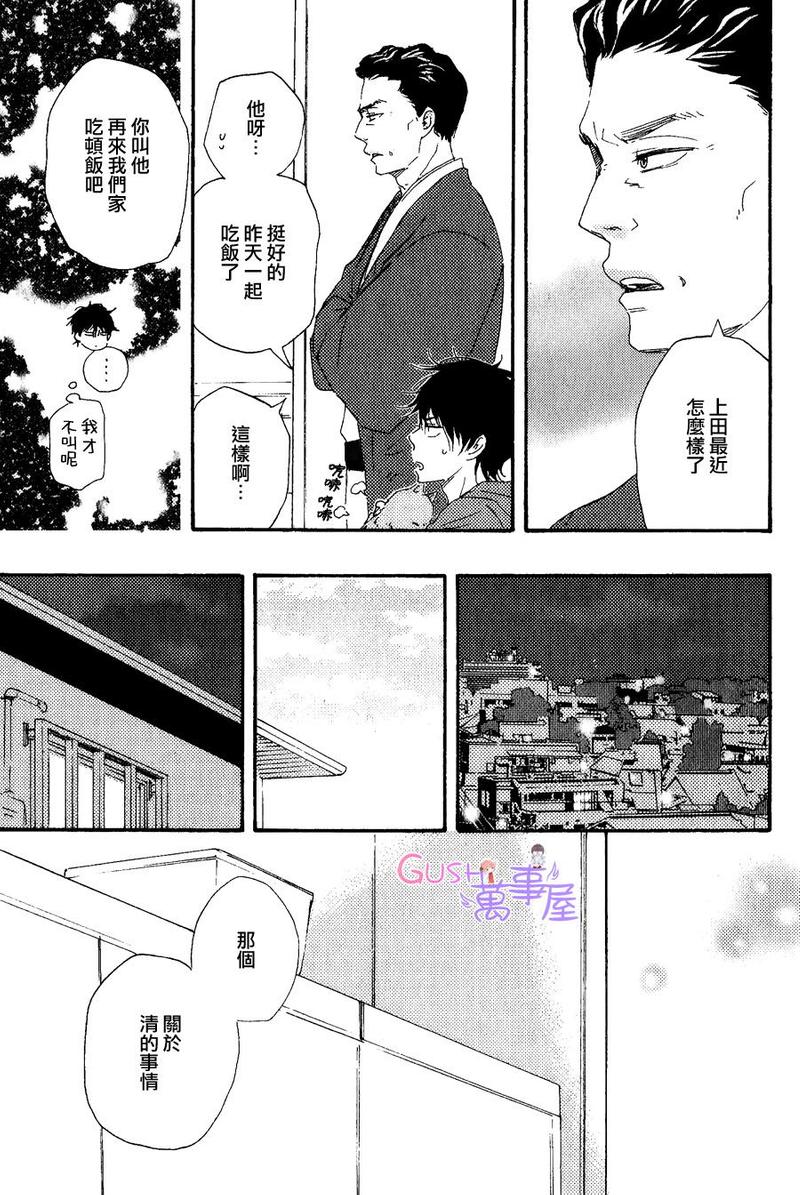 《野蛮情人》漫画最新章节 第18话 免费下拉式在线观看章节第【24】张图片