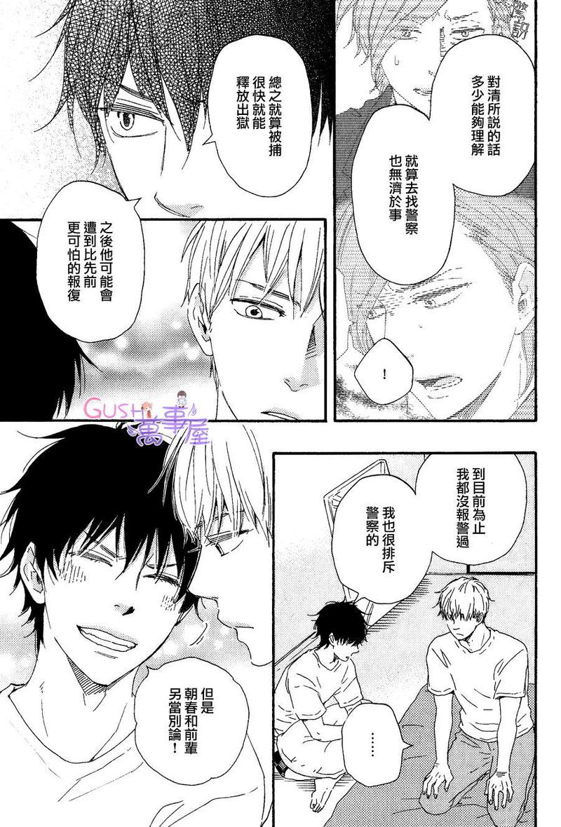 《野蛮情人》漫画最新章节 第18话 免费下拉式在线观看章节第【28】张图片