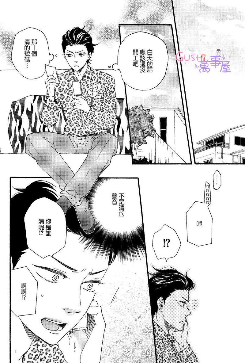 《野蛮情人》漫画最新章节 第18话 免费下拉式在线观看章节第【31】张图片