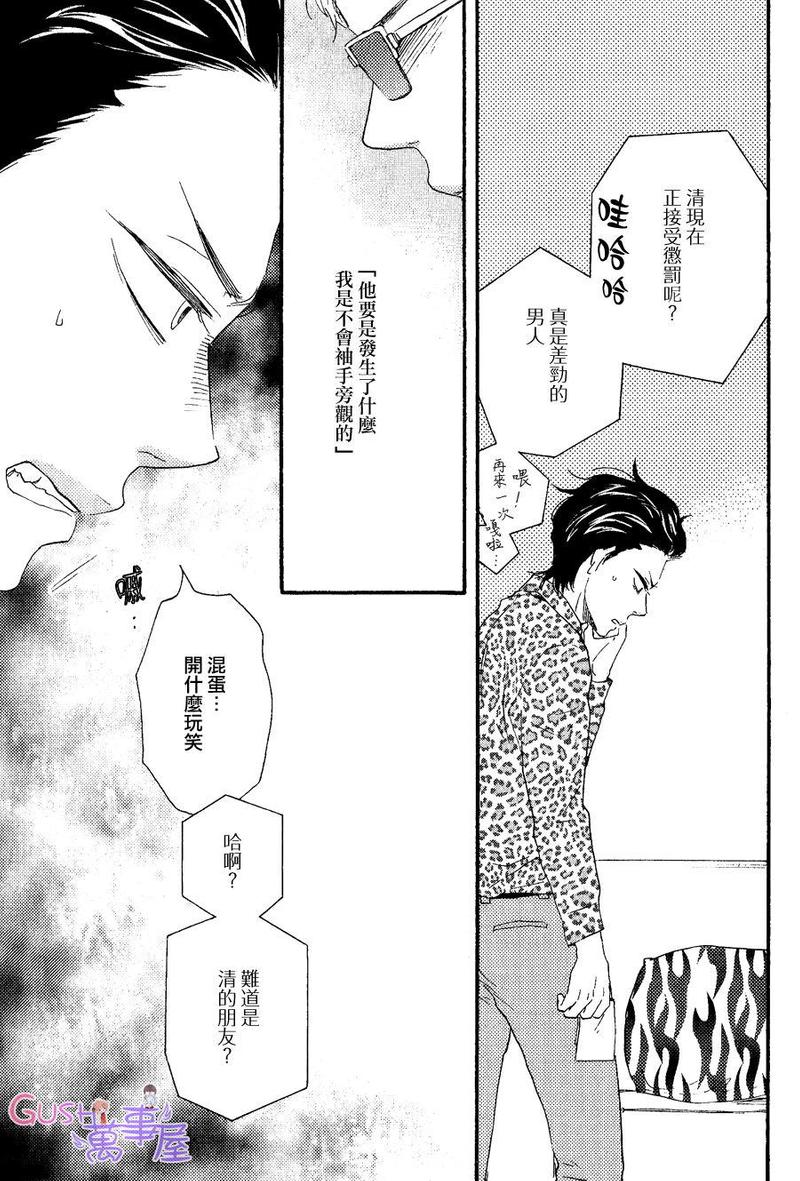 《野蛮情人》漫画最新章节 第18话 免费下拉式在线观看章节第【32】张图片