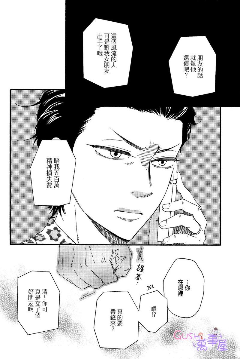 《野蛮情人》漫画最新章节 第18话 免费下拉式在线观看章节第【33】张图片