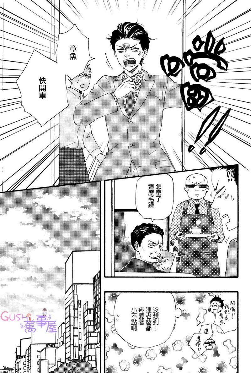 《野蛮情人》漫画最新章节 第18话 免费下拉式在线观看章节第【34】张图片