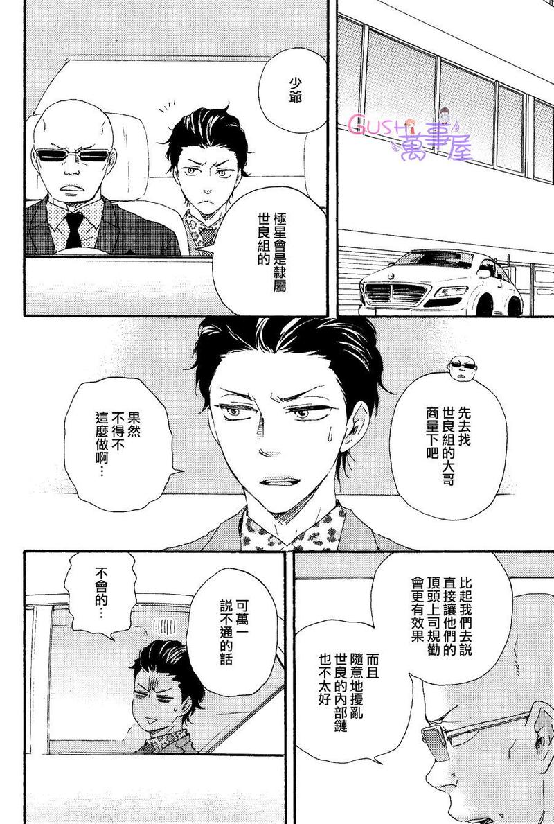 《野蛮情人》漫画最新章节 第18话 免费下拉式在线观看章节第【35】张图片