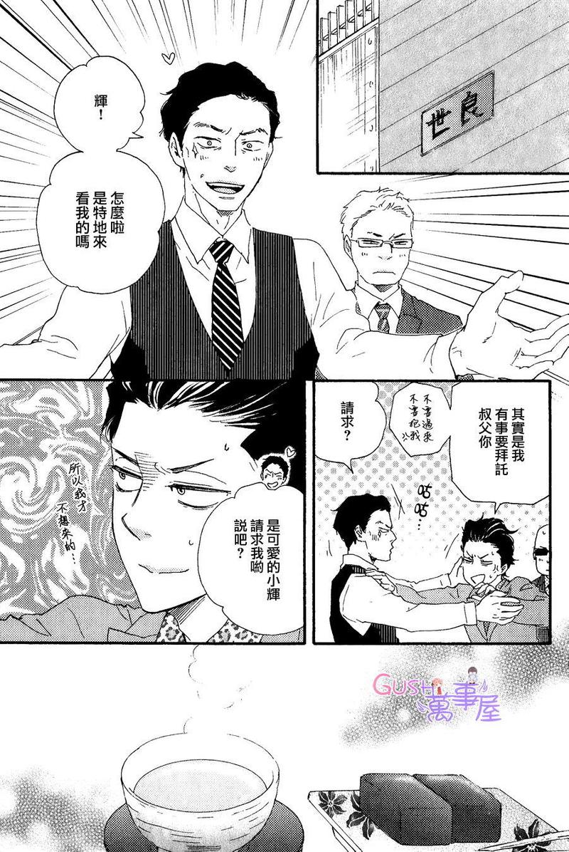 《野蛮情人》漫画最新章节 第18话 免费下拉式在线观看章节第【36】张图片