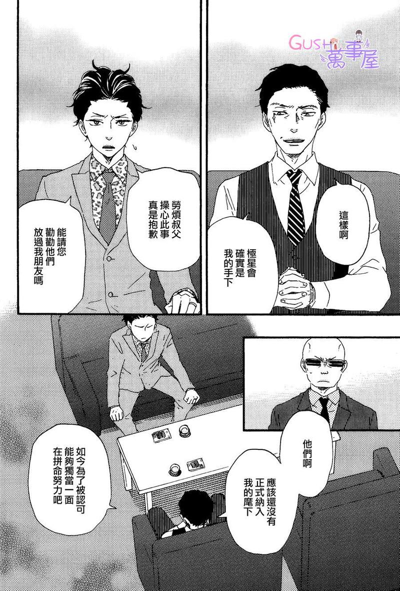 《野蛮情人》漫画最新章节 第18话 免费下拉式在线观看章节第【37】张图片