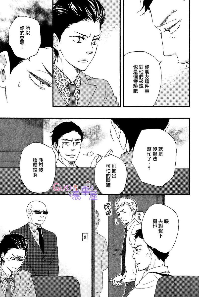 《野蛮情人》漫画最新章节 第18话 免费下拉式在线观看章节第【38】张图片