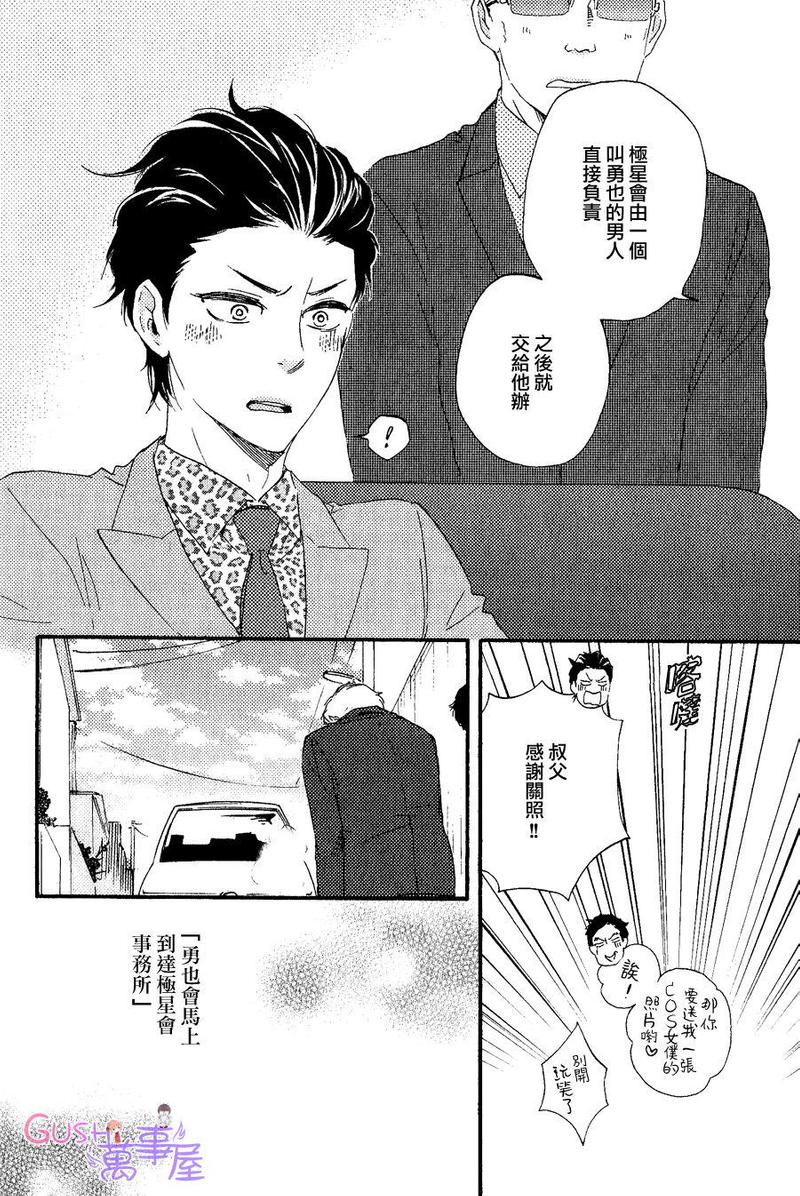 《野蛮情人》漫画最新章节 第18话 免费下拉式在线观看章节第【39】张图片