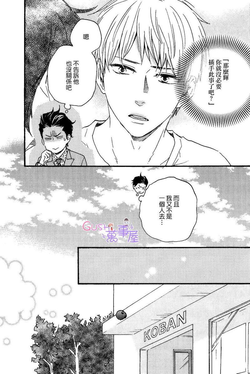 《野蛮情人》漫画最新章节 第18话 免费下拉式在线观看章节第【41】张图片