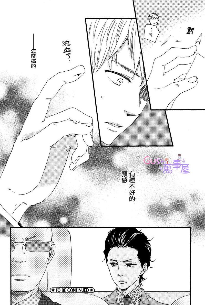 《野蛮情人》漫画最新章节 第18话 免费下拉式在线观看章节第【43】张图片