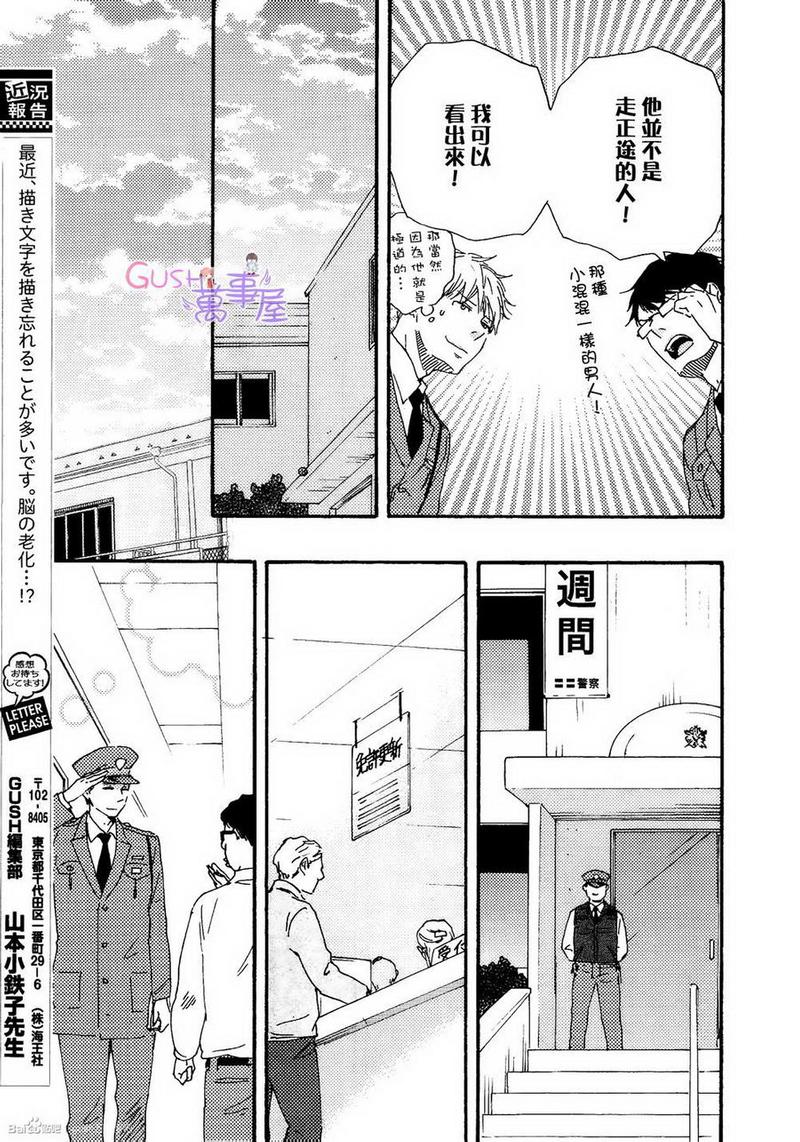 《野蛮情人》漫画最新章节 第16话 免费下拉式在线观看章节第【20】张图片