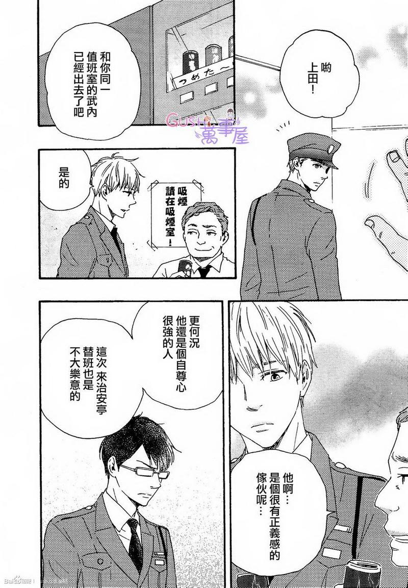 《野蛮情人》漫画最新章节 第16话 免费下拉式在线观看章节第【21】张图片