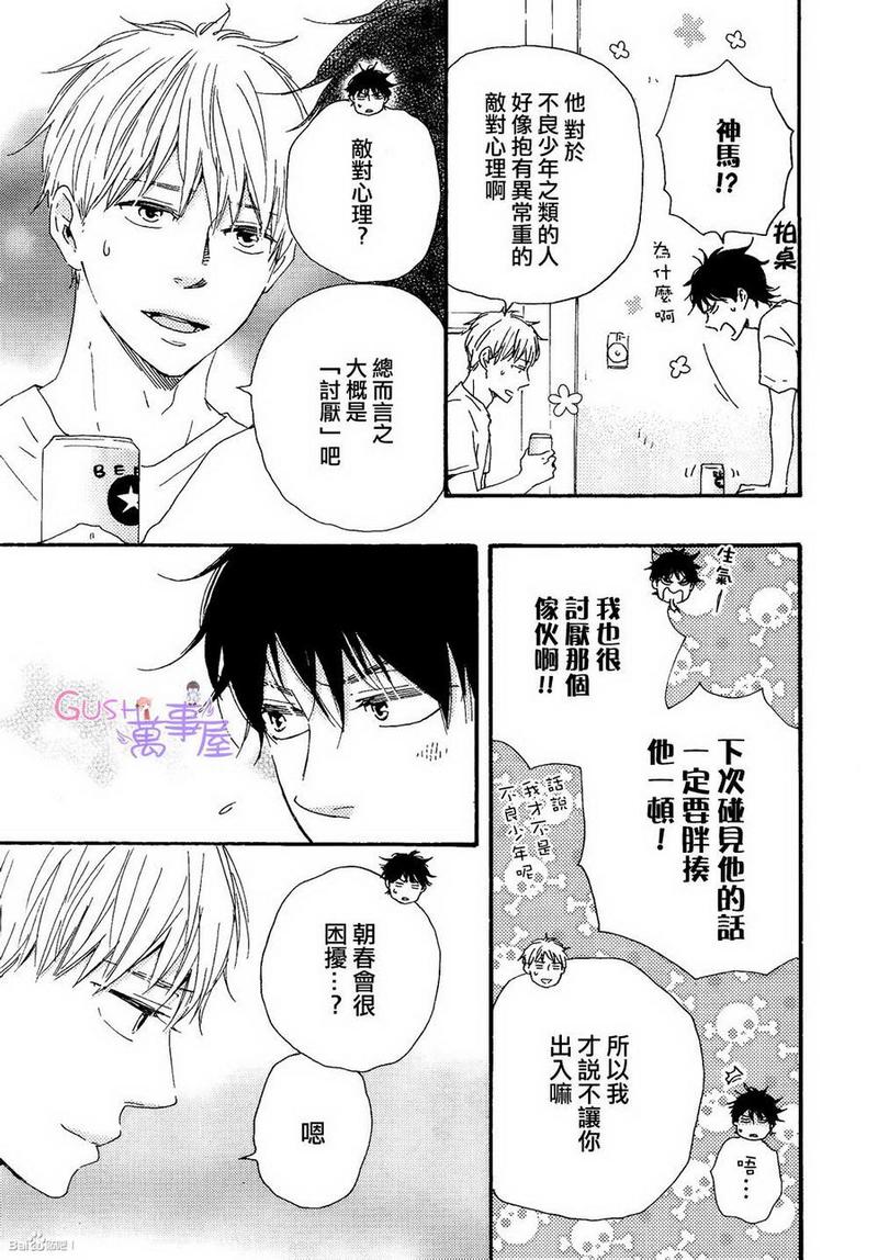 《野蛮情人》漫画最新章节 第16话 免费下拉式在线观看章节第【24】张图片