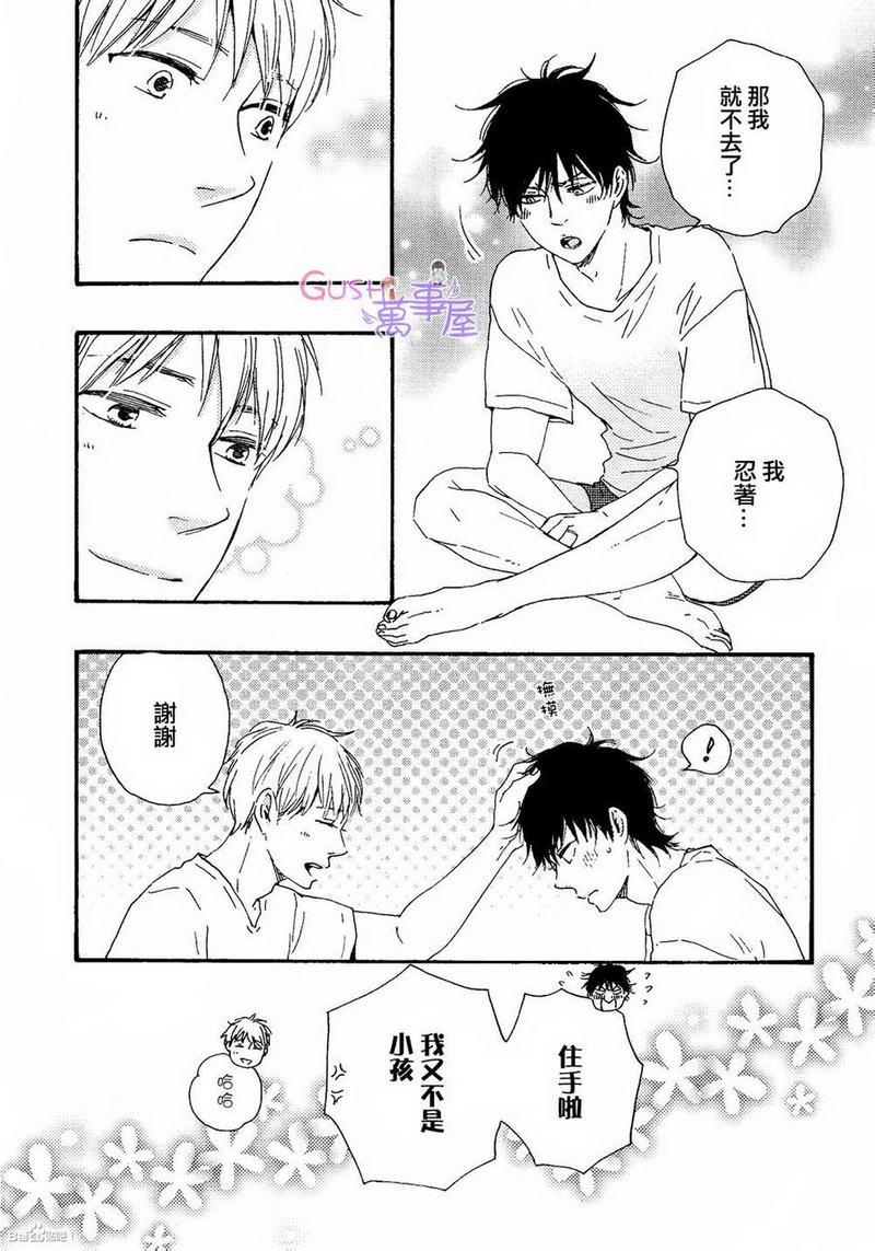 《野蛮情人》漫画最新章节 第16话 免费下拉式在线观看章节第【25】张图片