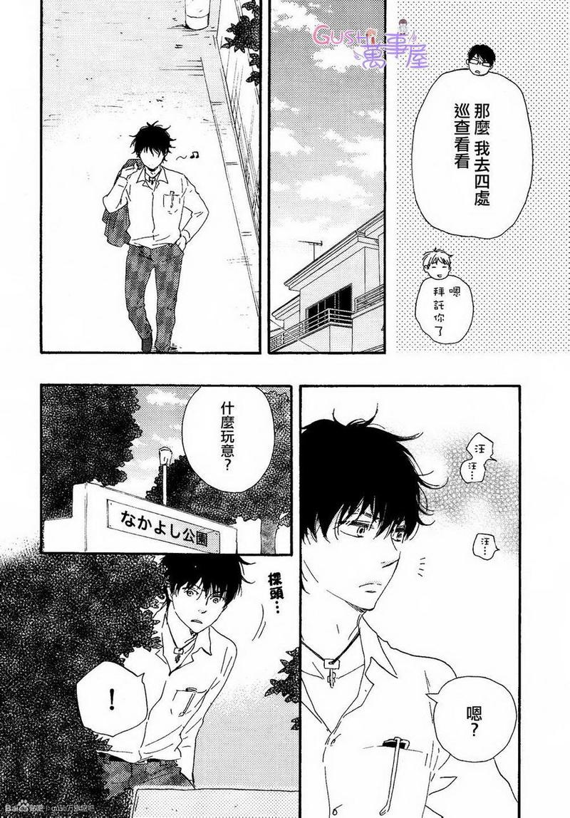 《野蛮情人》漫画最新章节 第16话 免费下拉式在线观看章节第【29】张图片