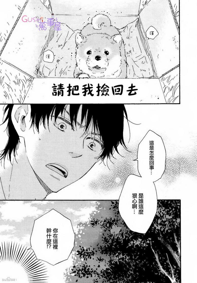 《野蛮情人》漫画最新章节 第16话 免费下拉式在线观看章节第【30】张图片