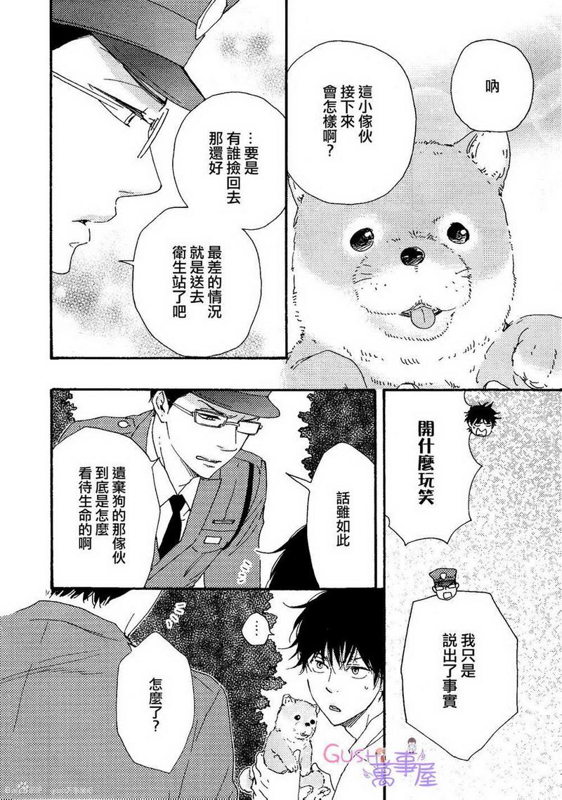 《野蛮情人》漫画最新章节 第16话 免费下拉式在线观看章节第【33】张图片