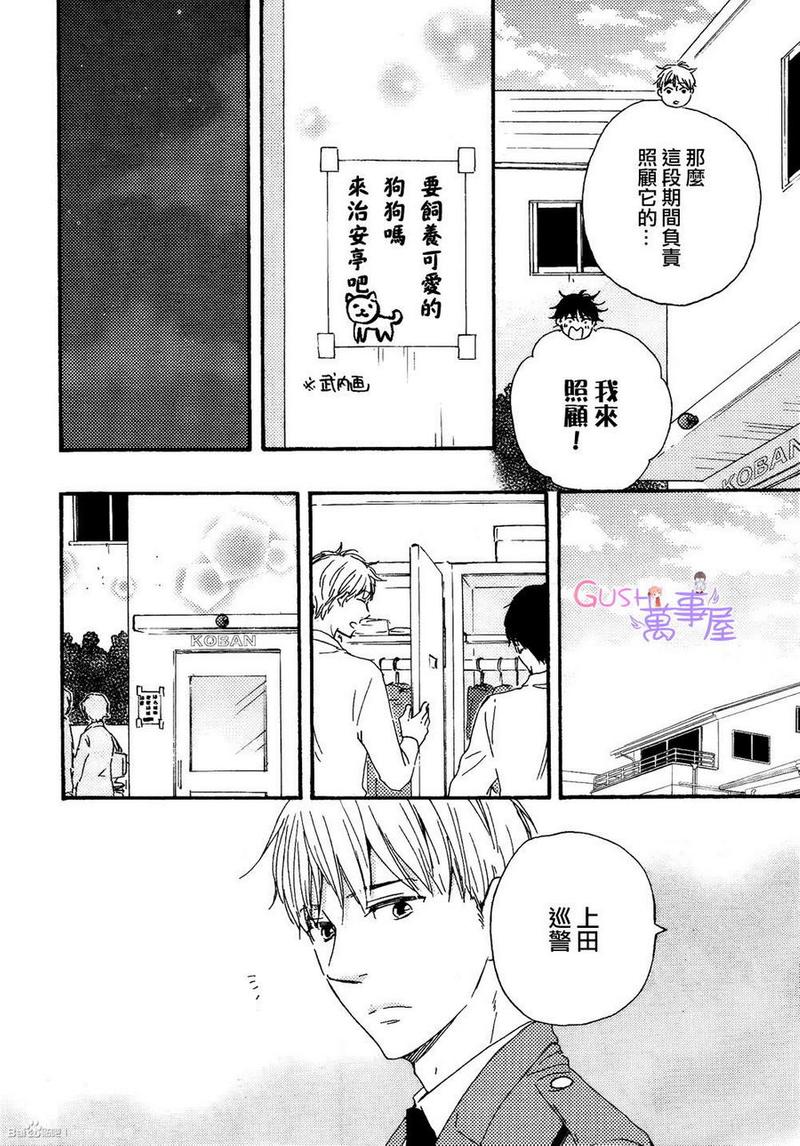 《野蛮情人》漫画最新章节 第16话 免费下拉式在线观看章节第【36】张图片