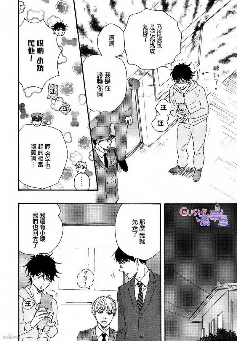 《野蛮情人》漫画最新章节 第16话 免费下拉式在线观看章节第【38】张图片